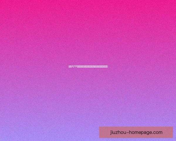 九游APP官方下载最新版畅玩海量手游资源安全稳定体验