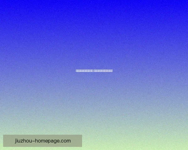 世界杯足球竞猜投注攻略 精准预测助你赢得丰厚奖金